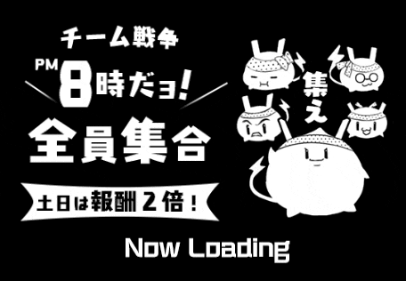 Now Loading...